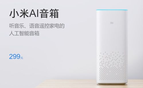 小米AI音箱選購指南 價格、核心功能與競品對比